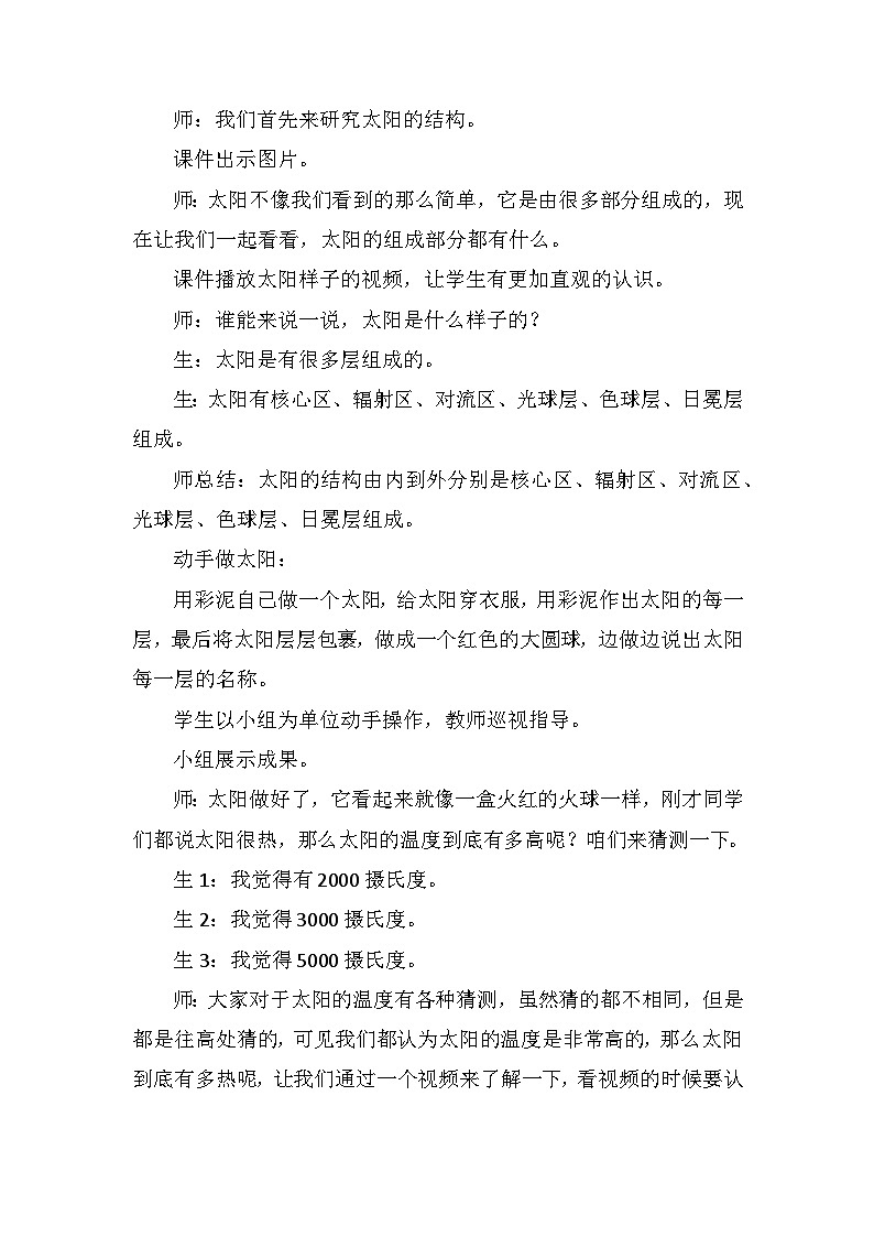 青岛版科学四年级下册3.10《认识太阳》课件+教案+练习(含答案)+素材03