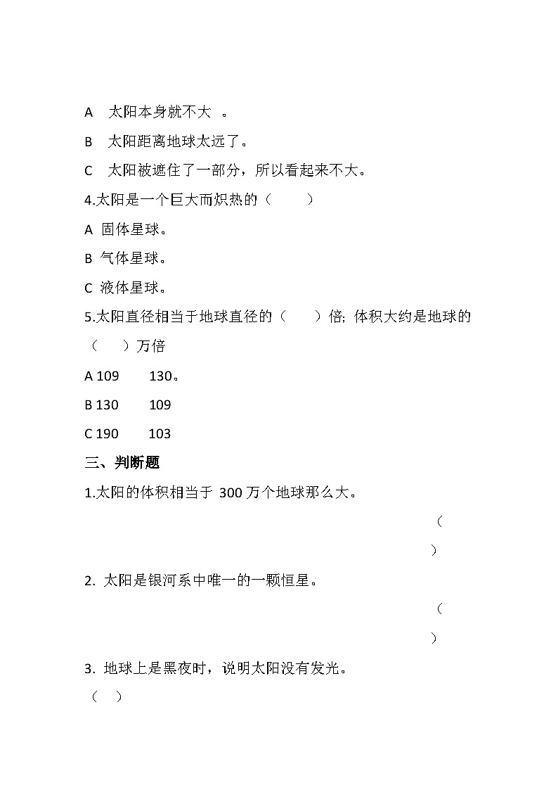 青岛版科学四年级下册3.10《认识太阳》课件+教案+练习(含答案)+素材02