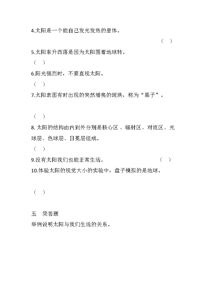 青岛版科学四年级下册3.10《认识太阳》课件+教案+练习(含答案)+素材03