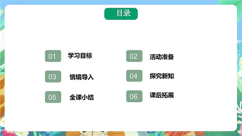 青岛版科学四年级下册3.10《认识太阳》课件+教案+练习(含答案)+素材02