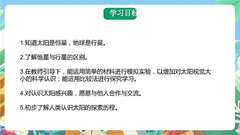 青岛版科学四年级下册3.10《认识太阳》课件+教案+练习(含答案)+素材04