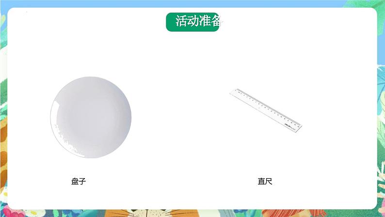 青岛版科学四年级下册3.10《认识太阳》课件+教案+练习(含答案)+素材06