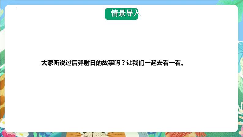 青岛版科学四年级下册3.10《认识太阳》课件+教案+练习(含答案)+素材08