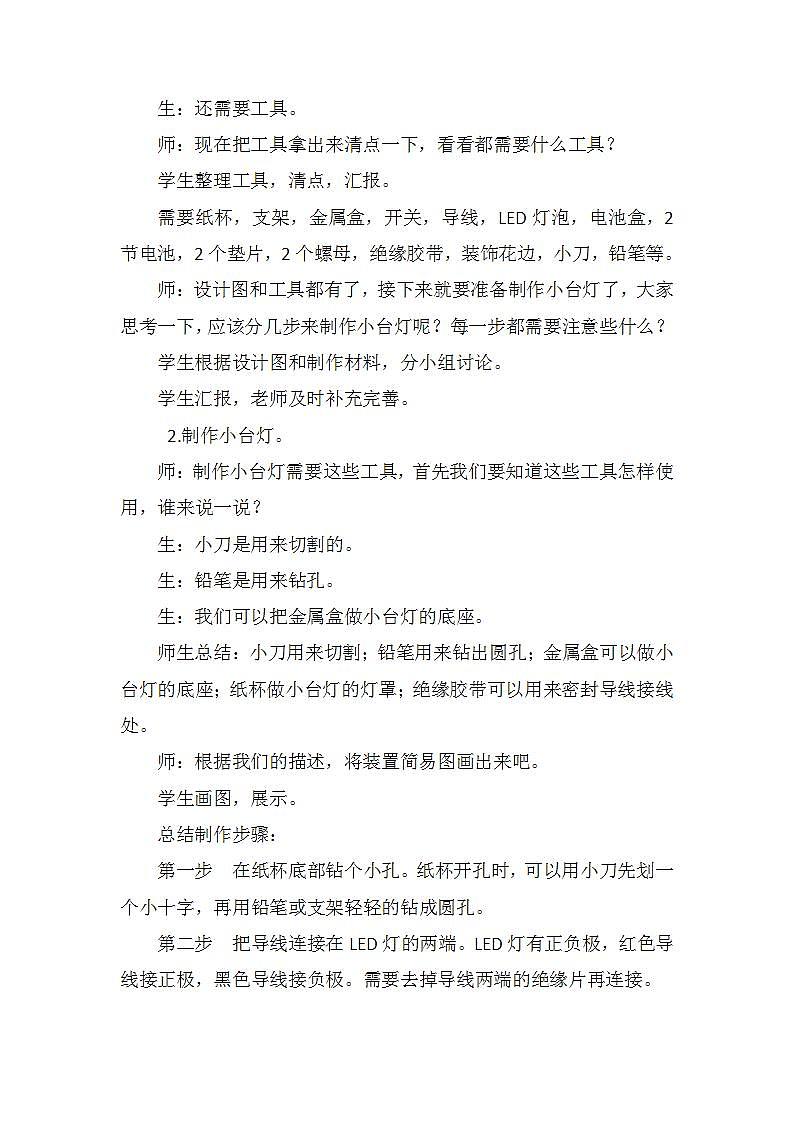 青岛版科学四年级下册7.24《制作小台灯》课件+教案+练习(含答案)+素材02