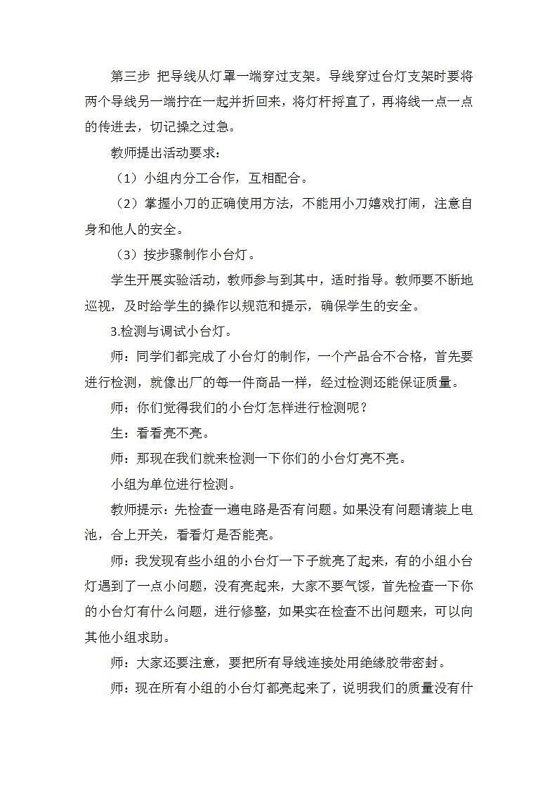 青岛版科学四年级下册7.24《制作小台灯》课件+教案+练习(含答案)+素材03