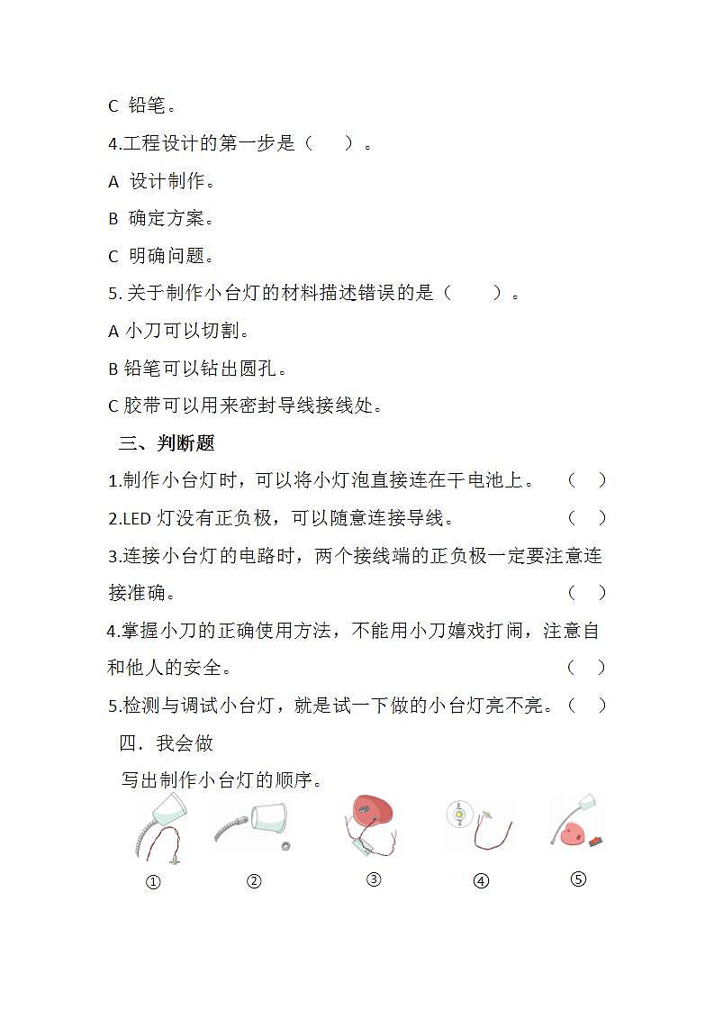 青岛版科学四年级下册7.24《制作小台灯》课件+教案+练习(含答案)+素材02