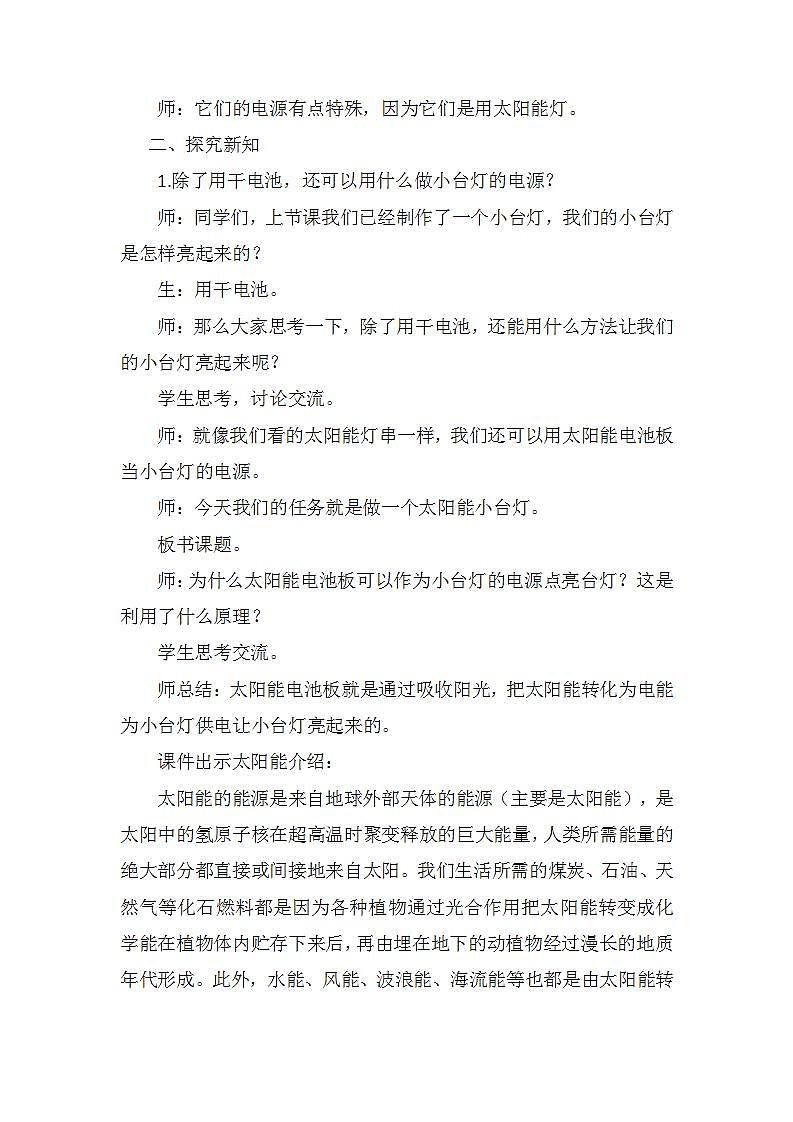 青岛版科学四年级下册7.25《太阳能小台灯》课件+教案+练习(含答案)+素材02