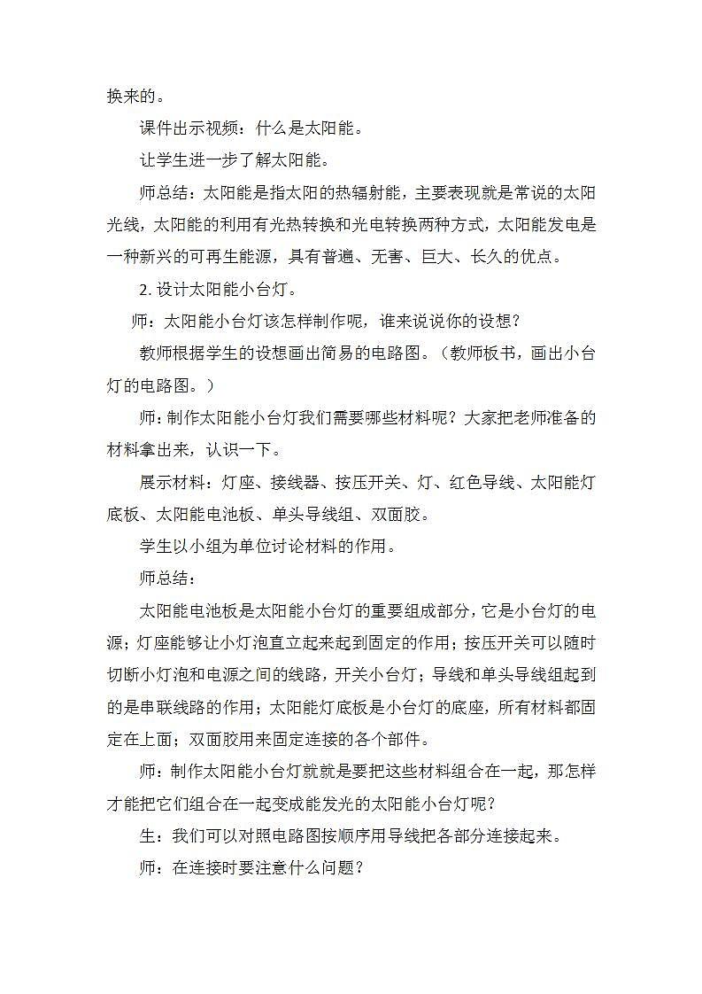 青岛版科学四年级下册7.25《太阳能小台灯》课件+教案+练习(含答案)+素材03