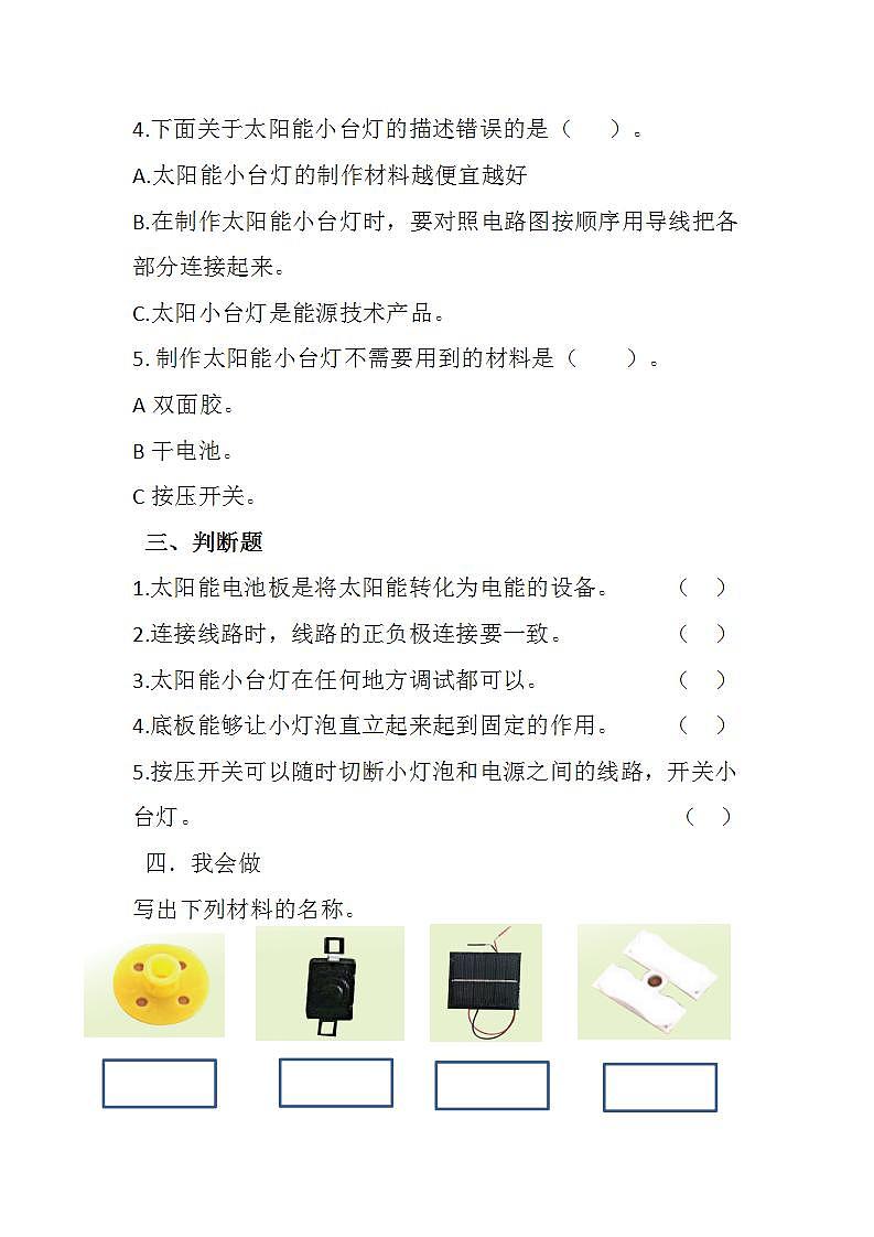 青岛版科学四年级下册7.25《太阳能小台灯》课件+教案+练习(含答案)+素材02