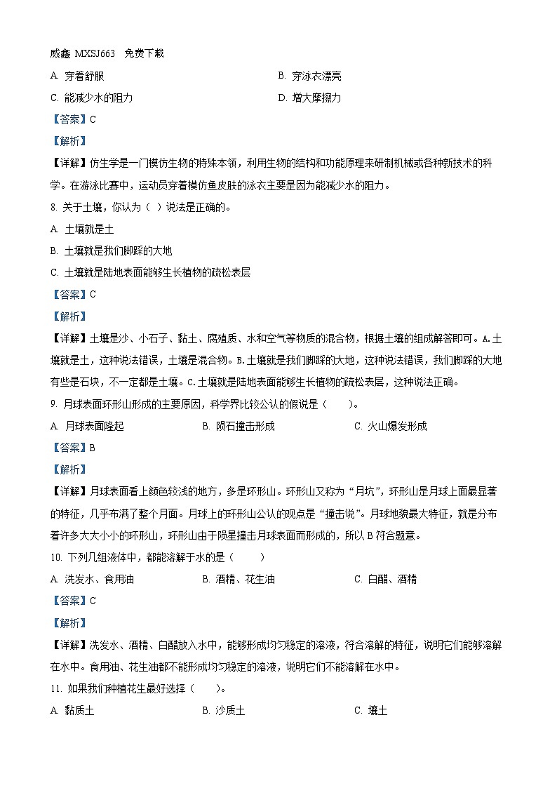 2023-2024学年辽宁省鞍山市海城市湘科版三年级上册期末考试科学试卷第2页