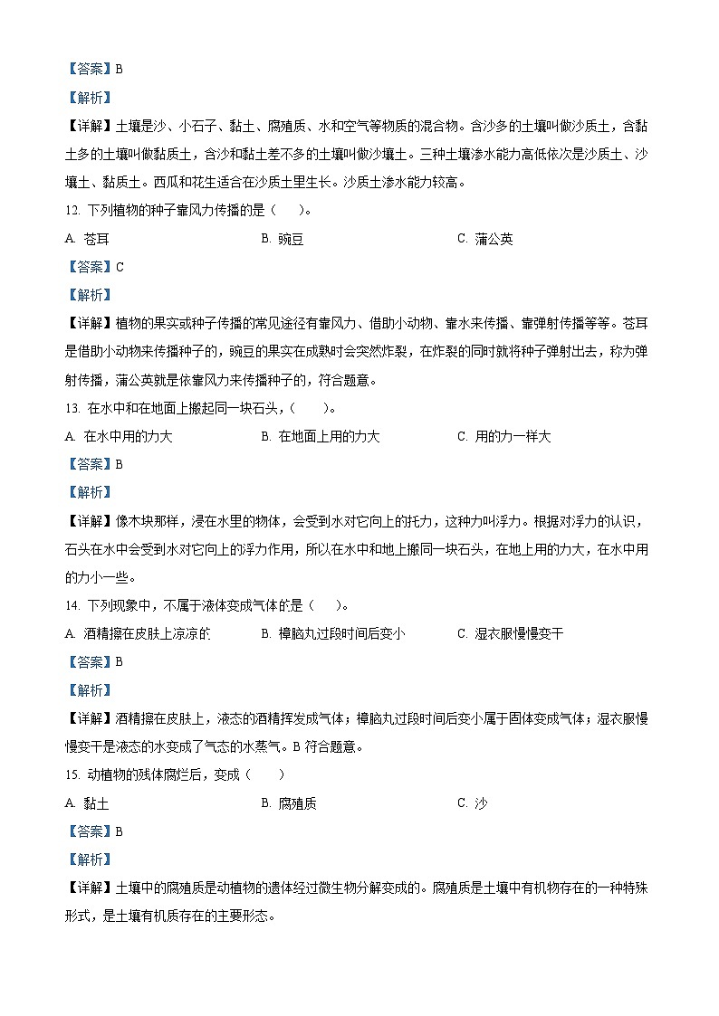 2023-2024学年辽宁省鞍山市海城市湘科版三年级上册期末考试科学试卷第3页
