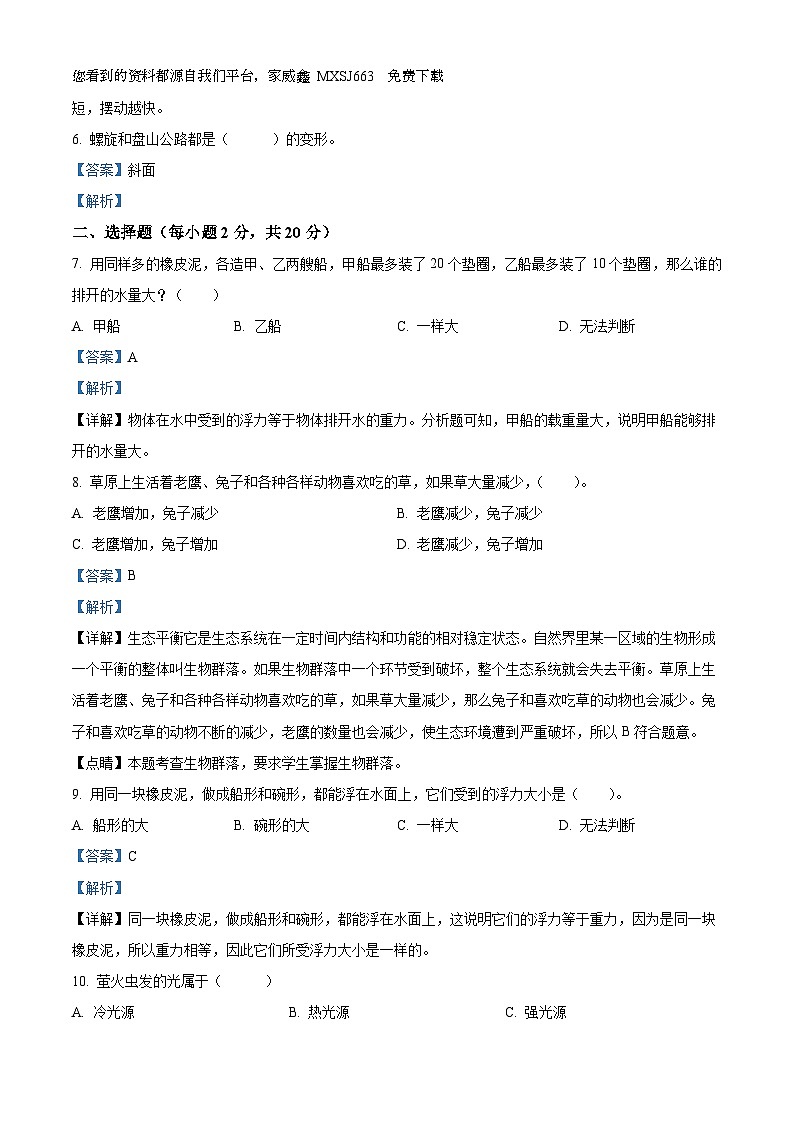 2023-2024学年辽宁省鞍山市海城市湘科版五年级上册期末考试科学试卷第2页