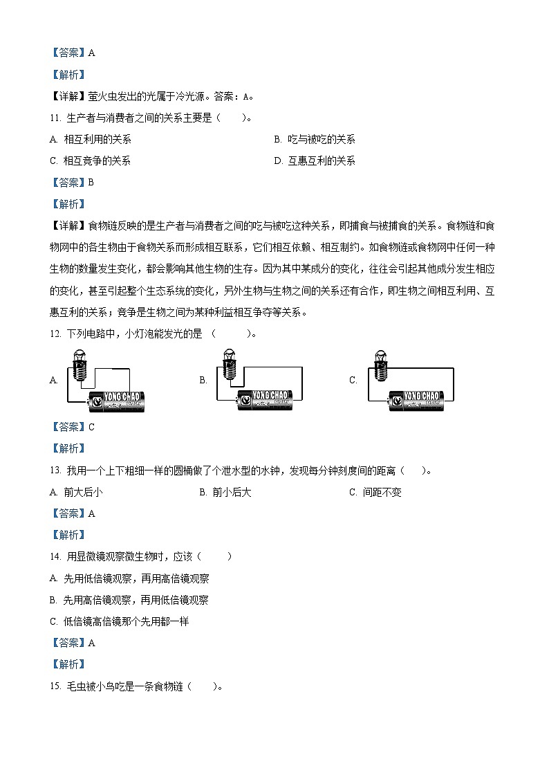2023-2024学年辽宁省鞍山市海城市湘科版五年级上册期末考试科学试卷第3页