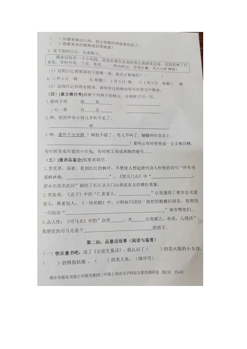 浙江省嘉兴市桐乡市振东实验小学教育集团2023-2024学年六年级上学期期末科学试题第2页