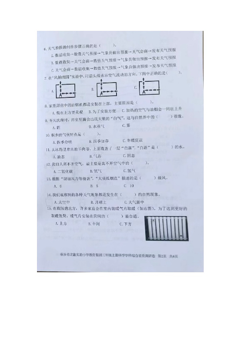 浙江省嘉兴市桐乡市北港实验小学教育集团2023-2024学年三年级上学期期末科学试题第2页