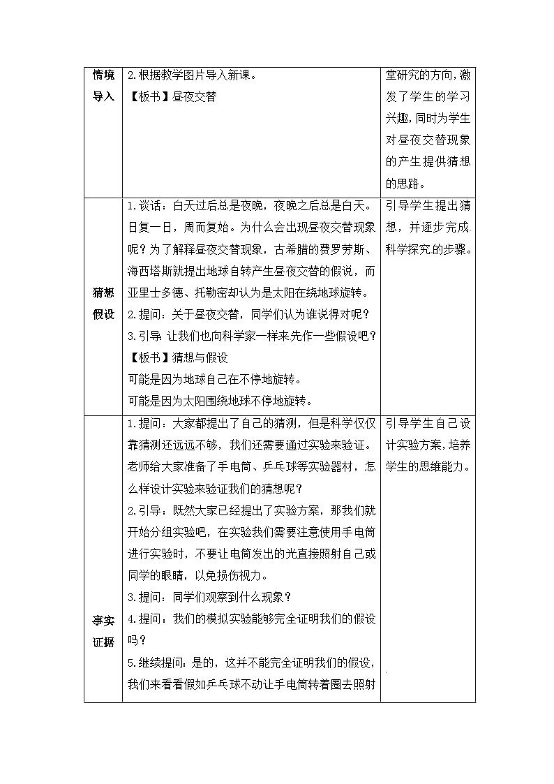 大象版五年级科学下册3.1昼夜交替教案设计第2页