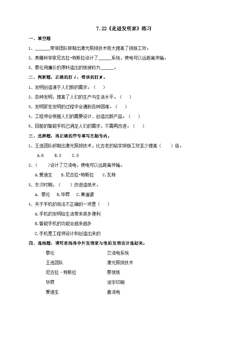 青岛版(六三)三年级科学下册7.22《走进发明家》练习(含答案)第1页