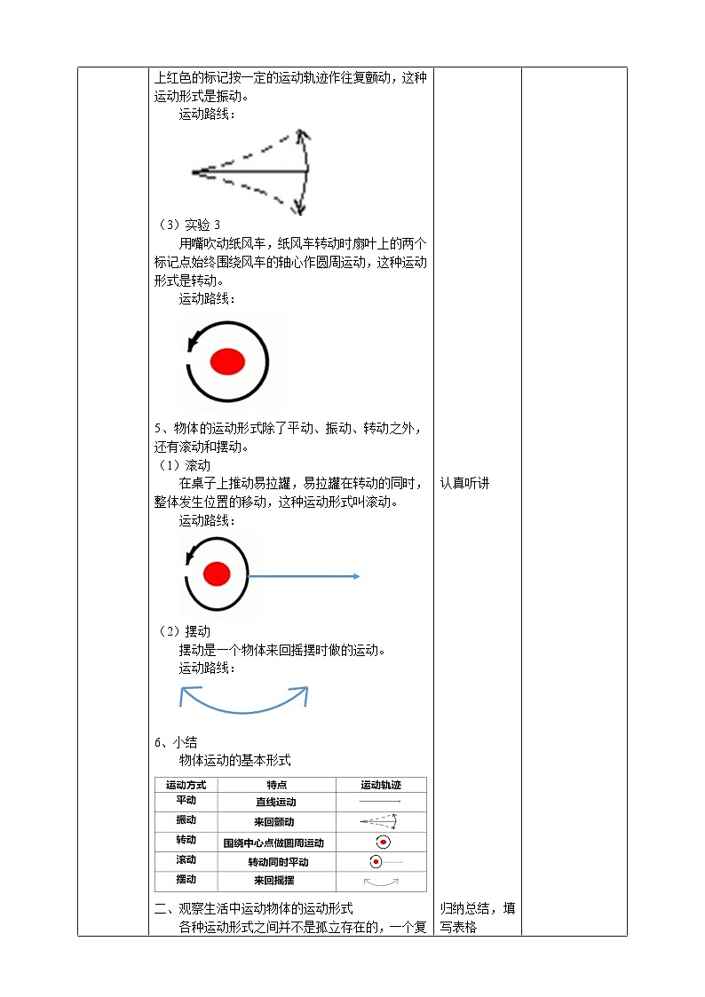 青岛版六三制科学四年级下册1.3《运动的形式》教案02