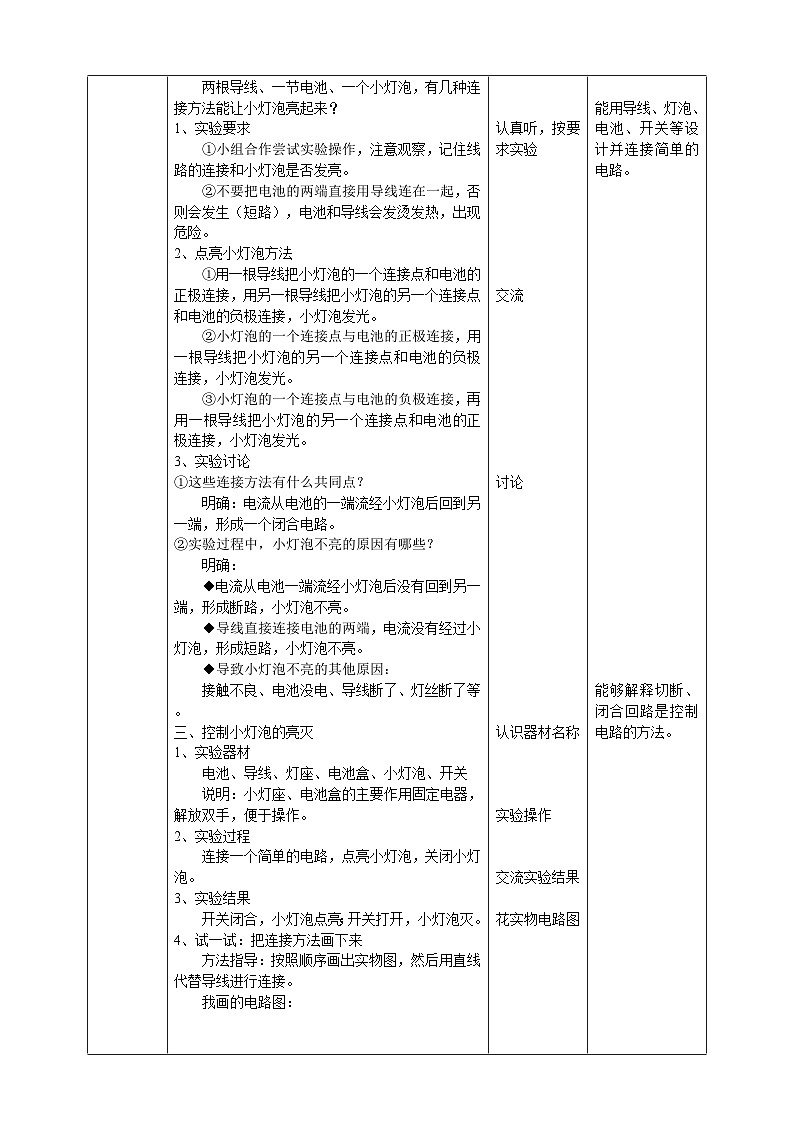 青岛版六三制科学四年级下册6.18《灯泡亮了》教案第2页