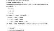 四年级下册第六单元 电的本领18 灯泡亮了达标测试