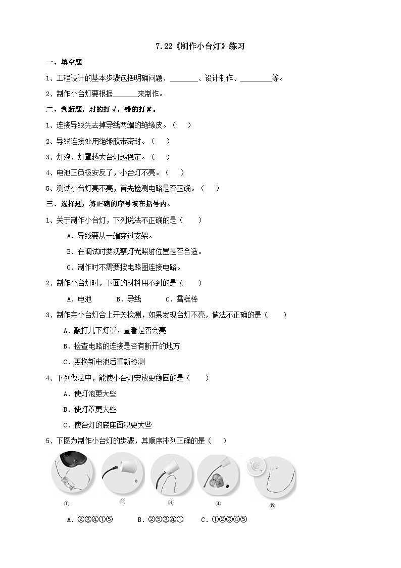 青岛版六三制科学四年级下册7.22《制作小台灯》练习(含答案)第1页