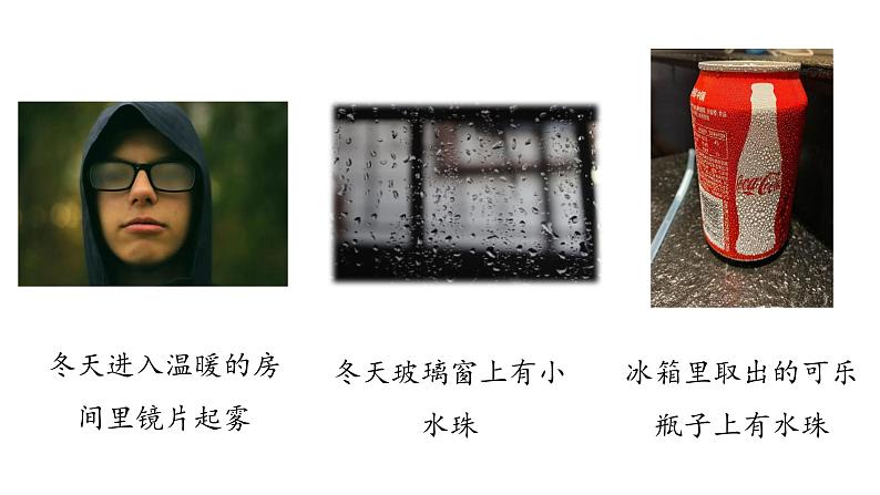 大象版(2017)科学四年级上册第三单元第五节《3.5小水珠从哪儿来》课件02