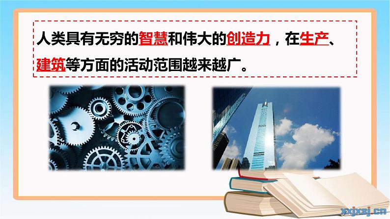 大象版(2017)科学四年级下册第一单元第五节《和谐相处是一家》课件02