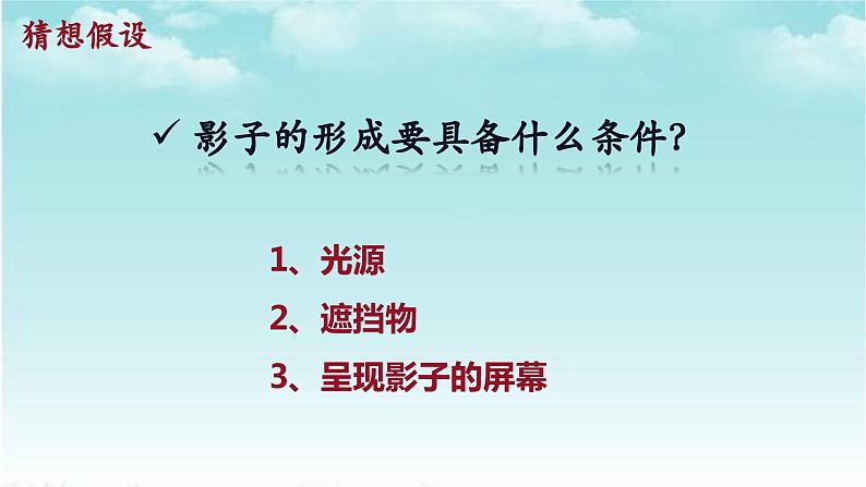 大象版(2017)科学四年级下册第三单元第一节《影子的形成》课件第4页