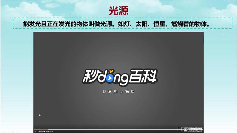 大象版(2017)科学四年级下册第三单元第一节《影子的形成》课件第7页