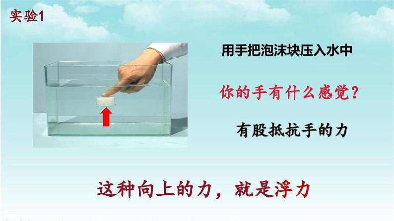 大象版(2017)科学四年级下册第五单元第一节《小船与浮力》课件第3页