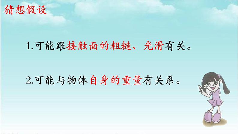 大象版(2017)科学四年级下册第五单元第三节《滑梯与摩擦力》课件第6页
