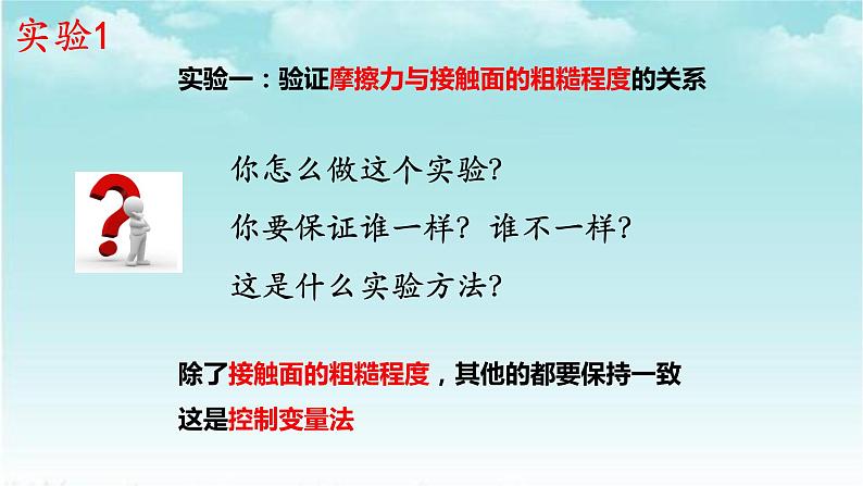 大象版(2017)科学四年级下册第五单元第三节《滑梯与摩擦力》课件第7页
