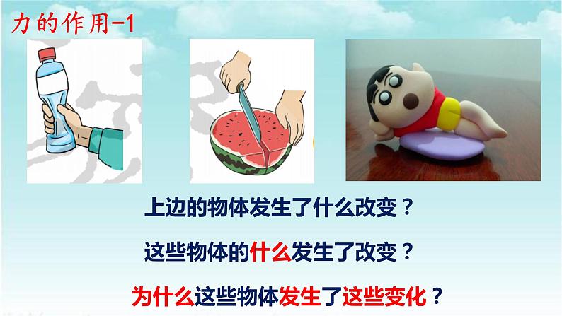 大象版(2017)科学四年级下册第五单元第四节《沙包与运动》课件02