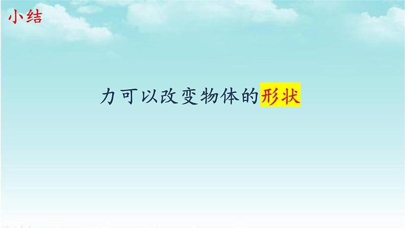 大象版(2017)科学四年级下册第五单元第四节《沙包与运动》课件04