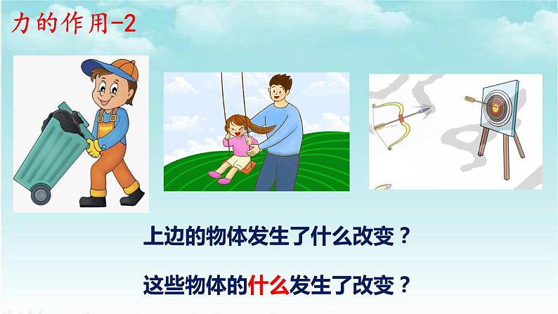 大象版(2017)科学四年级下册第五单元第四节《沙包与运动》课件05