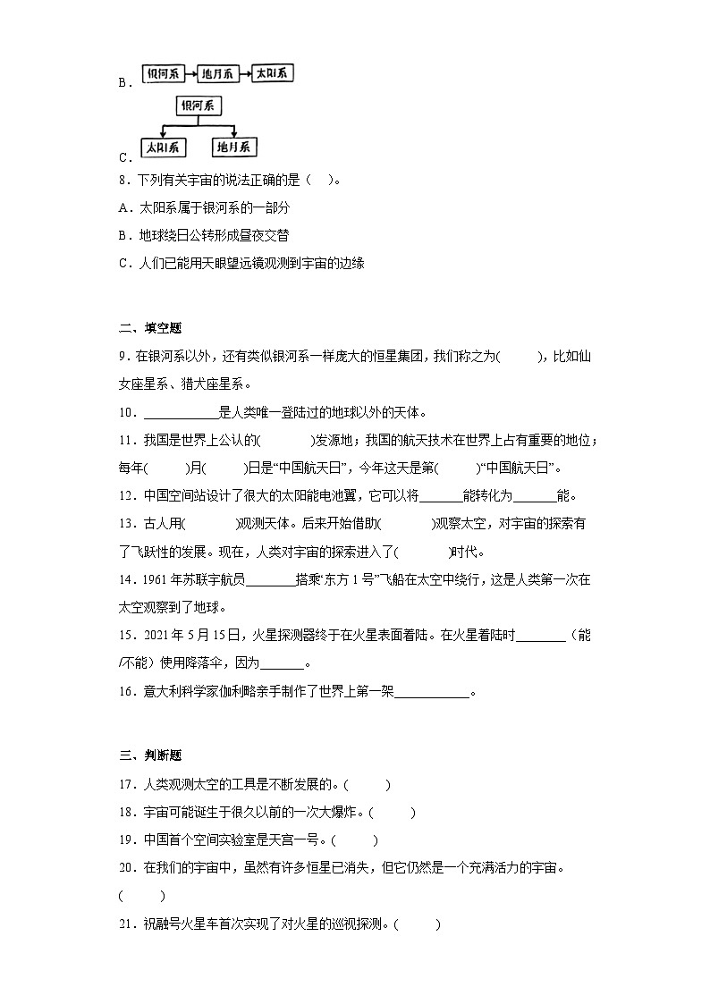 2023-2024教科版科学六年级下册2.7习题02