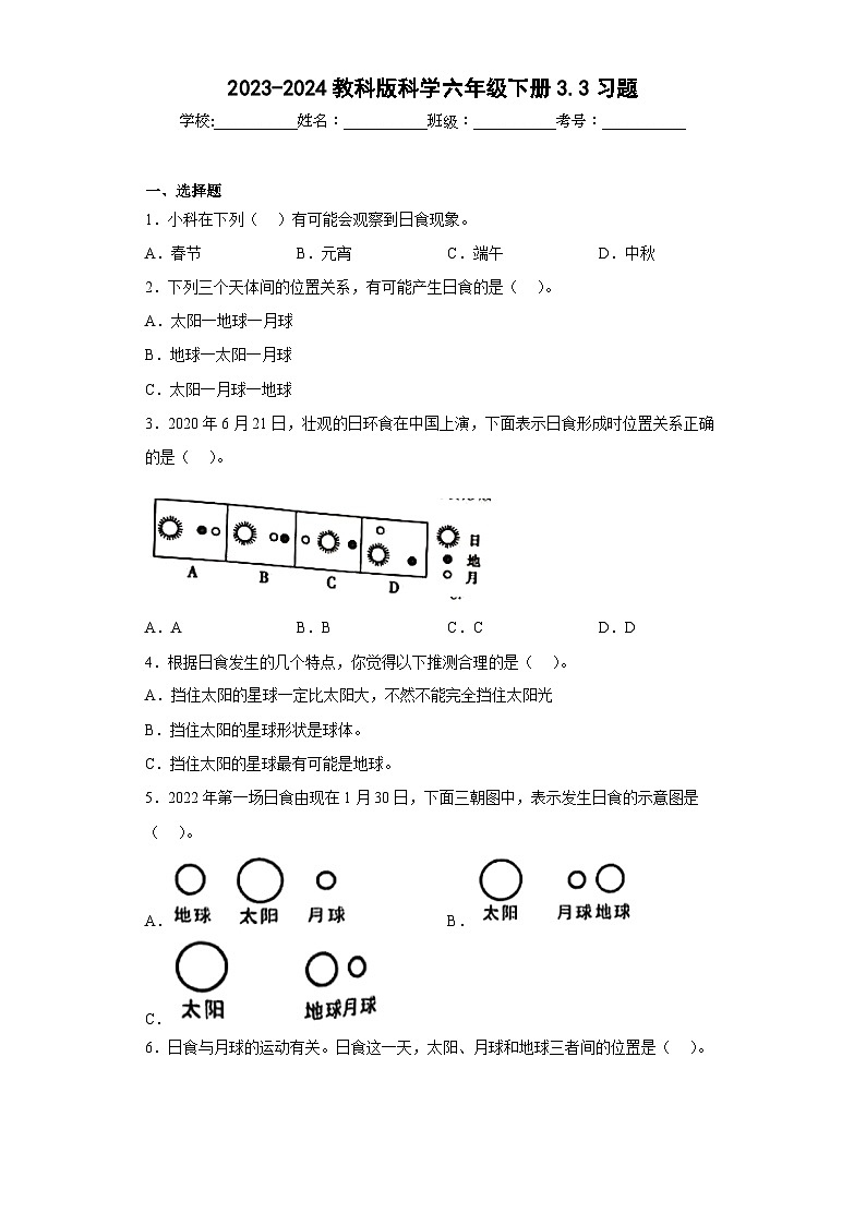 2023-2024教科版科学六年级下册3.3习题01