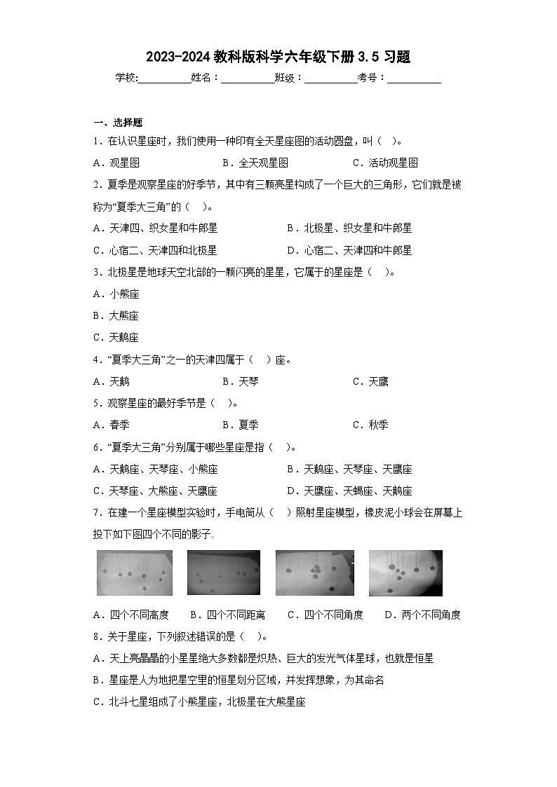 2023-2024教科版科学六年级下册3.5习题第1页