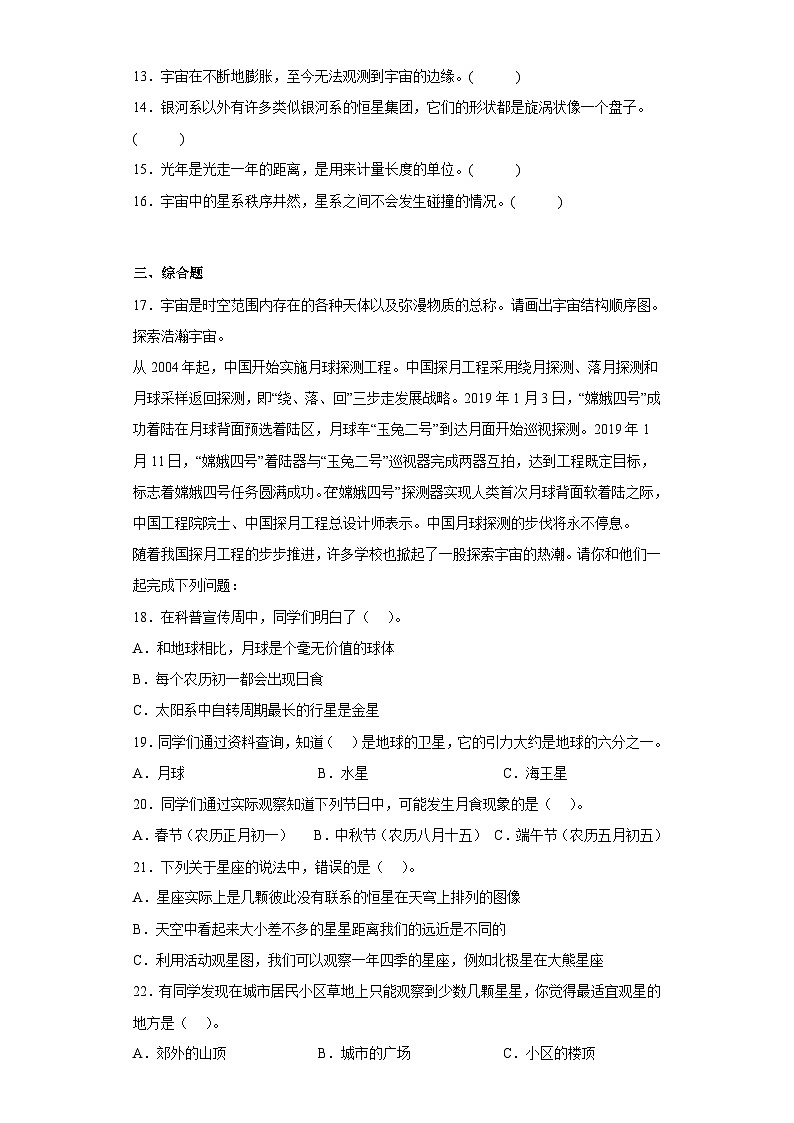2023-2024教科版科学六年级下册3.6习题02