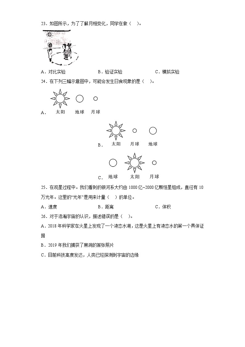 2023-2024教科版科学六年级下册3.6习题03