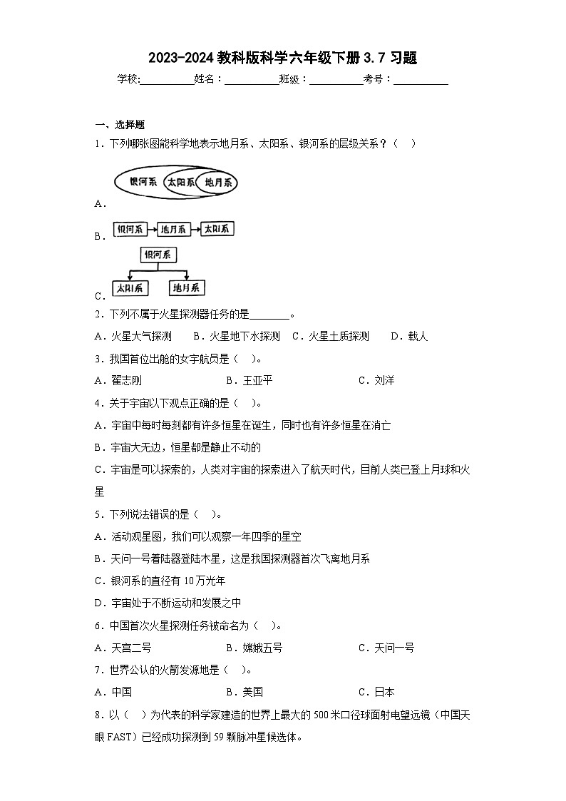 2023-2024教科版科学六年级下册3.7习题第1页