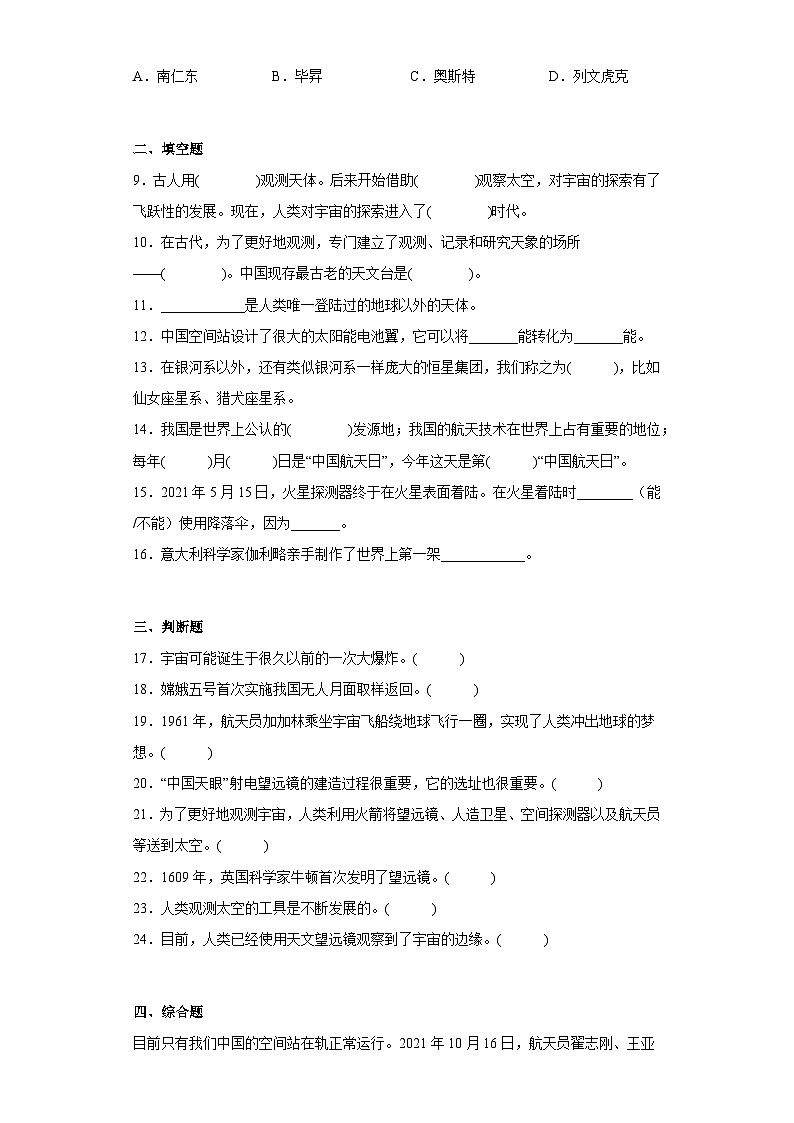 2023-2024教科版科学六年级下册3.7习题第2页