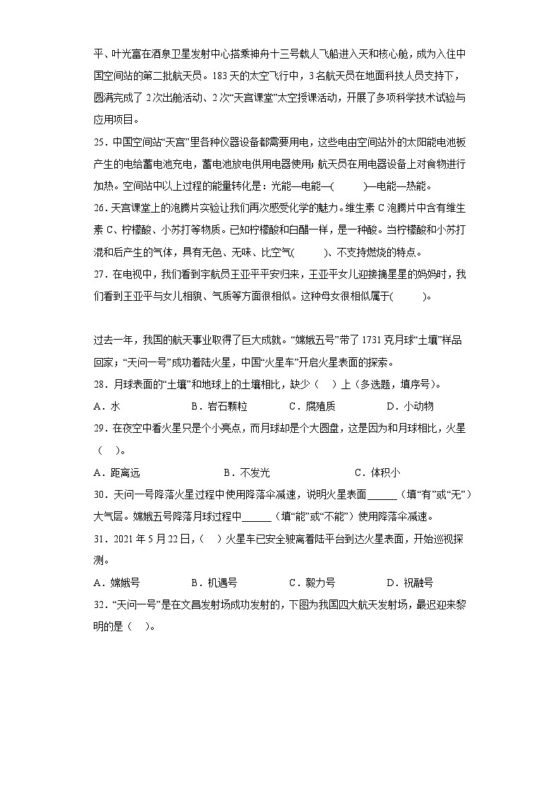 2023-2024教科版科学六年级下册3.7习题第3页