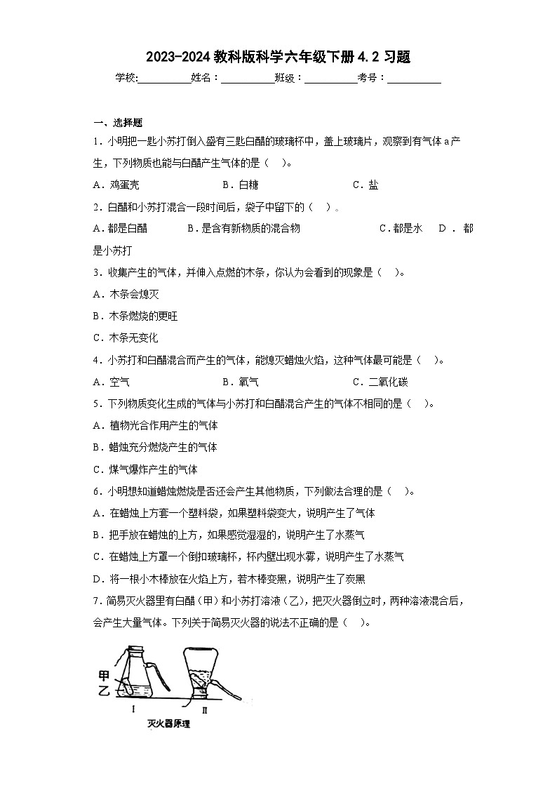 2023-2024教科版科学六年级下册4.2习题01