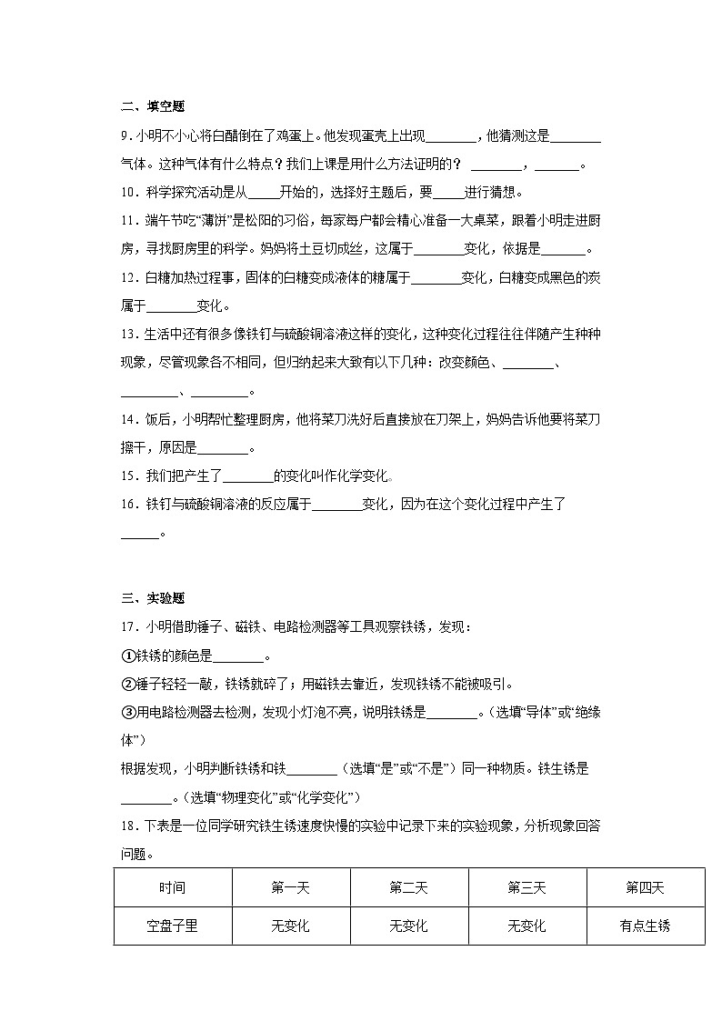 2023-2024教科版科学六年级下册4.3习题02
