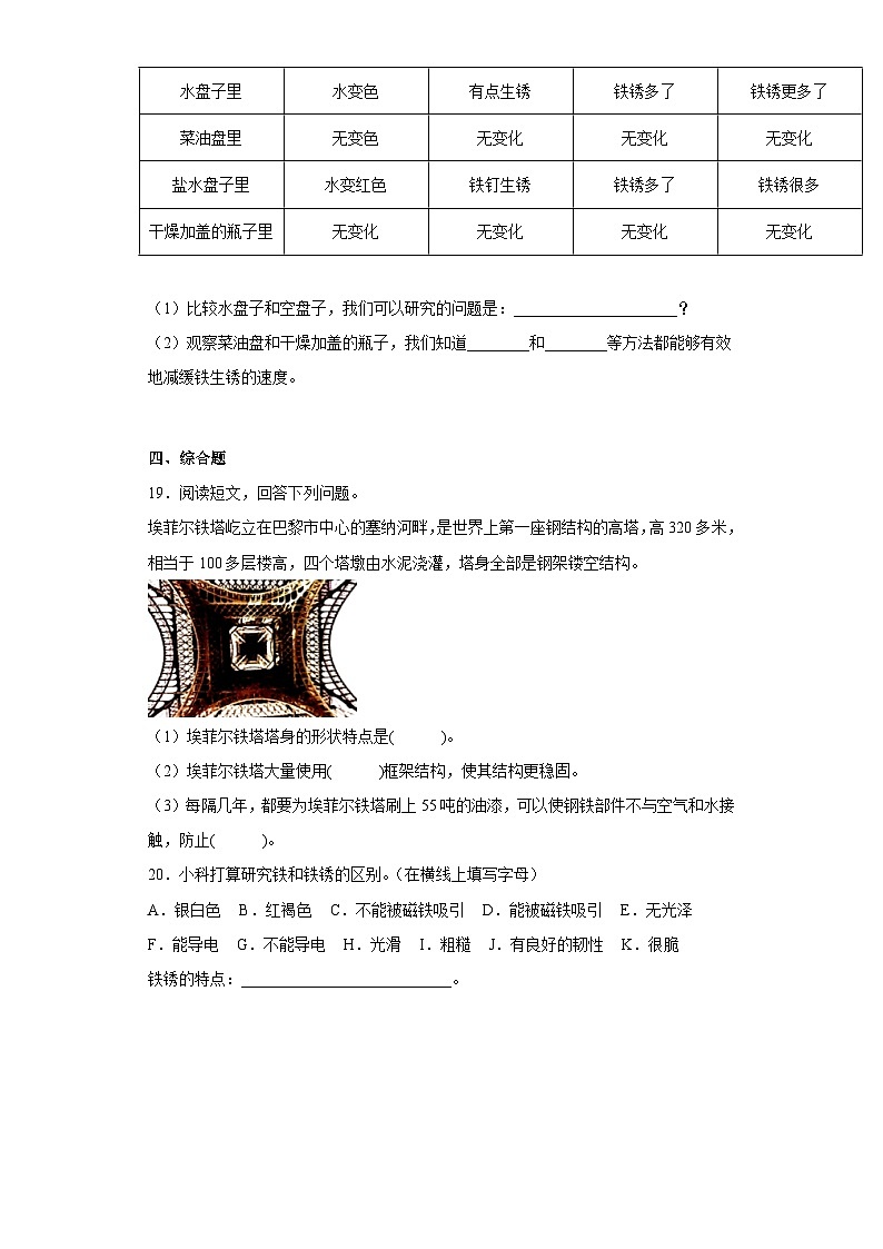 2023-2024教科版科学六年级下册4.3习题03