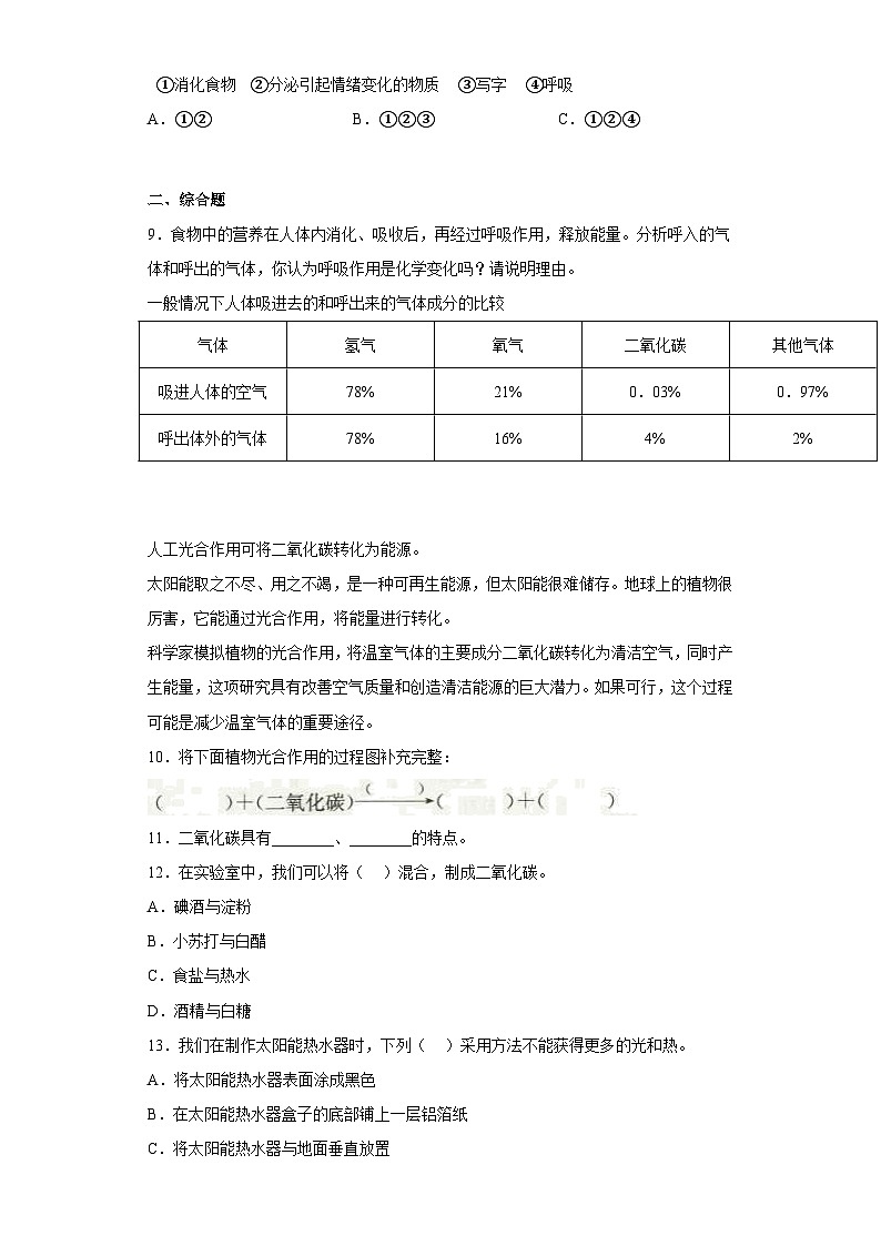 2023-2024教科版科学六年级下册4.6习题02