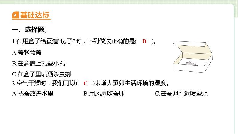 教科版科学三年级下册(2-1)迎接蚕宝宝的到来 习题4第2页