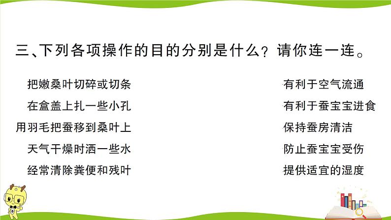 教科版科学三年级下册(2-1)迎接蚕宝宝的到来 习题5第5页