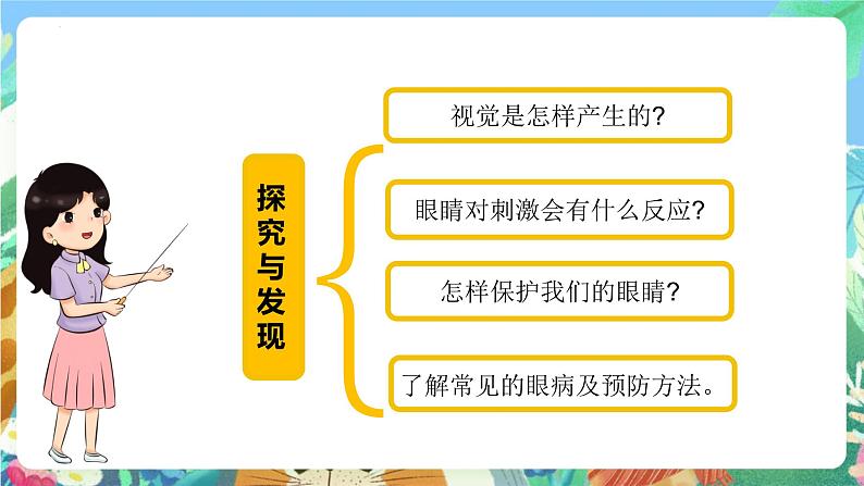 青岛版科学六年级下册1.1《视觉》课件+教案+练习(含答案)+素材04